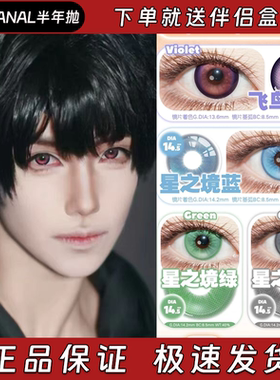 NANAL美瞳半年抛飞鸟回还星之境蓝星之境绿星之境蓝灰官方正品hn