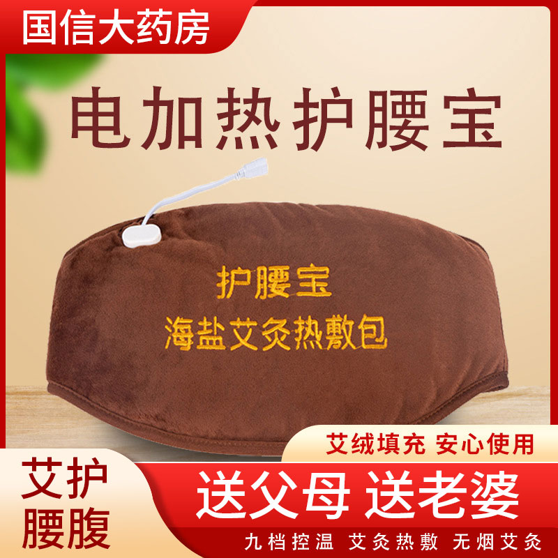 海盐热敷护腰带电加热护腰宝腰椎腰部艾灸包热敷袋温灸家用xm
