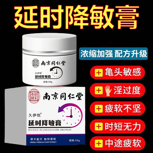 南京同仁堂乐家老铺延.时降.敏膏男士脱敏持久植物萃取正品yb9