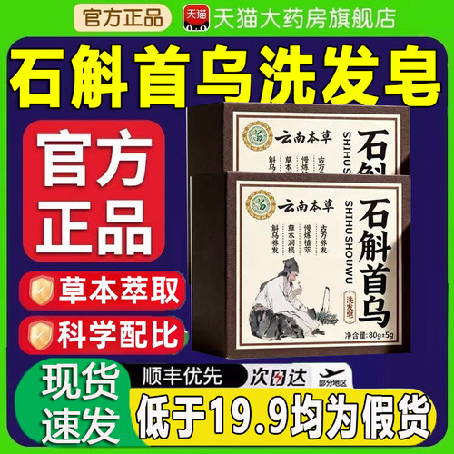 云南本草石斛首乌洗发皂石斛何首乌皂官方正品旗舰店草本萃取zq