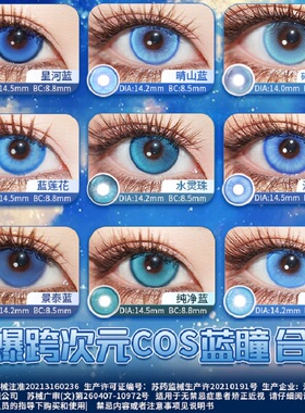 DOYA蓝色COS美瞳富冈义勇中原中也宁荣荣显色漫画眼漫展眼镜tj
