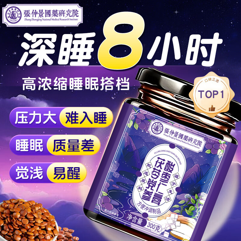 酸枣仁膏安神助眠