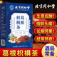 北京同仁堂葛根枳椇子茶官方正品 旗舰店解酲汤搭酒葛根中药材6xk