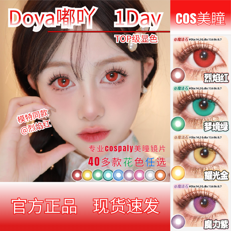 doya日抛美瞳cos红绿黄紫蓝青粉橙银灰2024新品官方正品旗舰店zLT