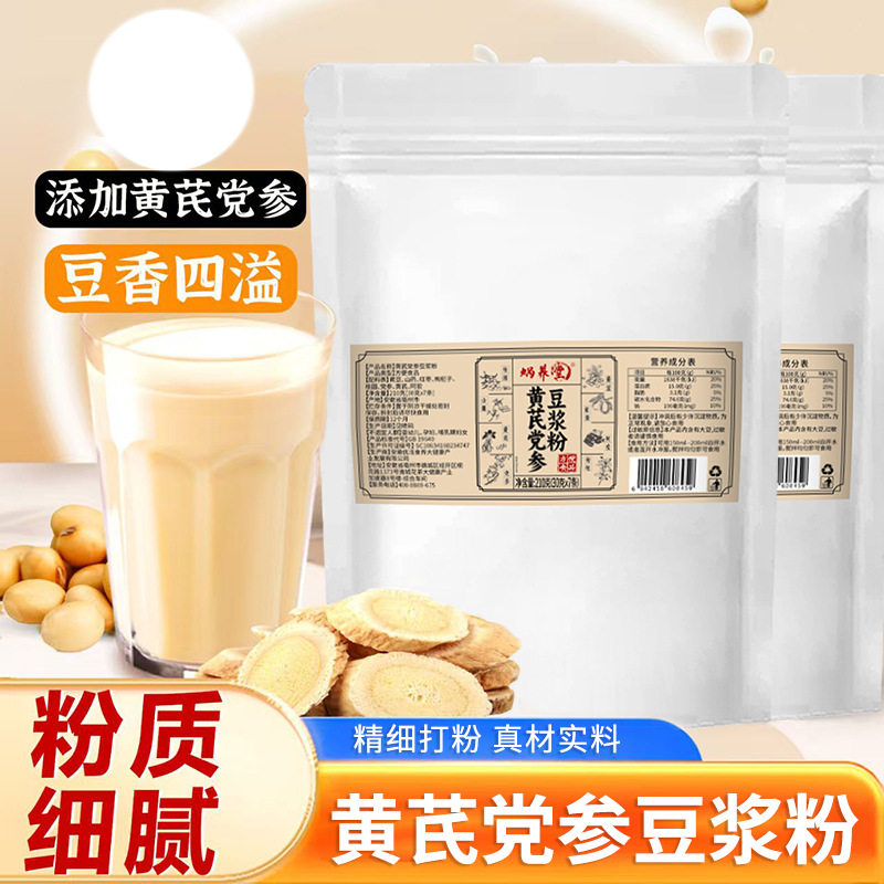 黄芪党参豆浆粉黄豆山药红枣枸杞子桂圆党参黄芪粉官方正品2AQ