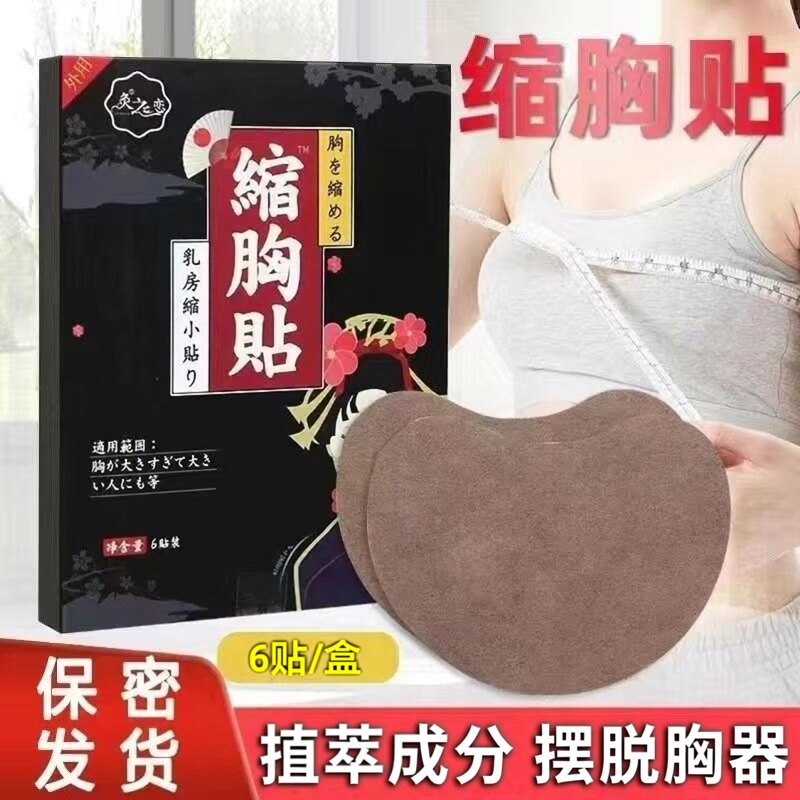 灸之恋正品缩胸贴消副乳贴缩胸瘦胸产品男士雌化胸正品旗舰店3ZF