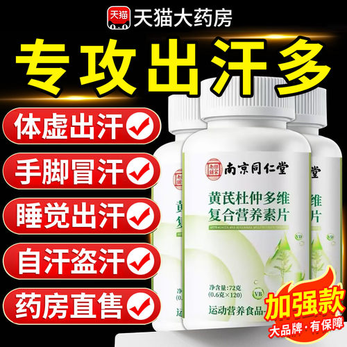 黄芪杜仲决明子多维复合营养素片补充多种维生素官方正品旗舰店nx