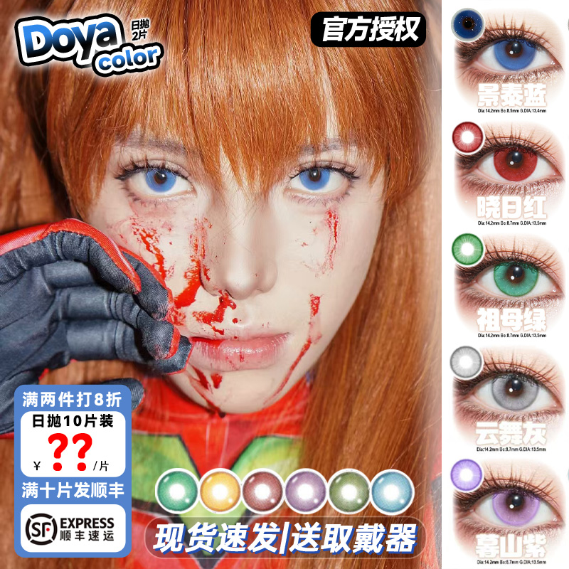 千款cos美瞳 正品授权 假一赔十 多买多优惠