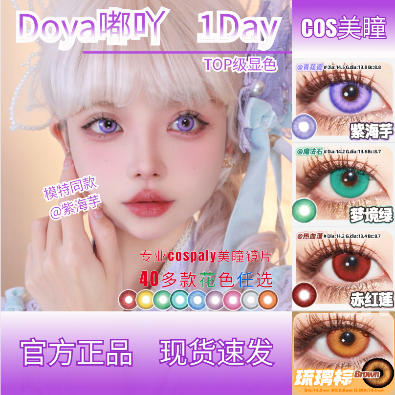 doya日抛美瞳cos紫绿红粉黄青蓝橙银灰2024新品官方正品旗舰店zLT
