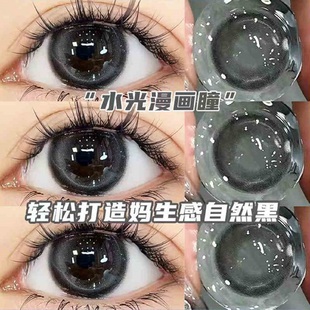 fairycon天生女主美瞳半年抛黑灰色大直径自然初恋眼隐形眼镜2TB