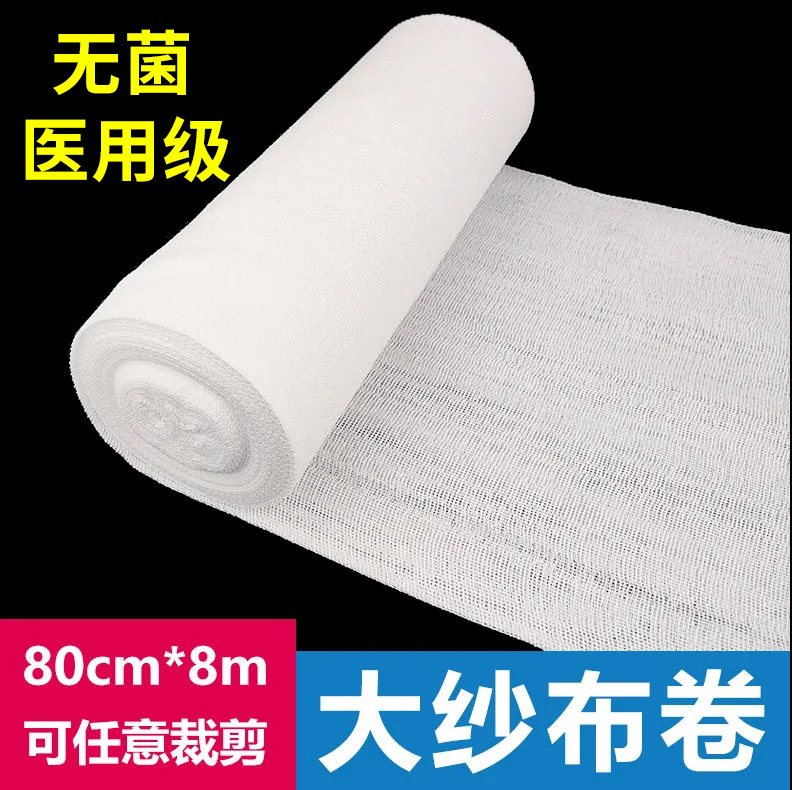 医用无菌脱脂大纱布卷敷料家用
