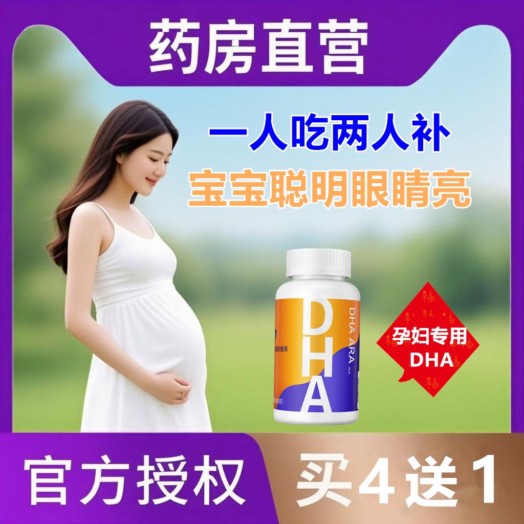益生谷孕婴DHA软胶囊孕期哺乳期