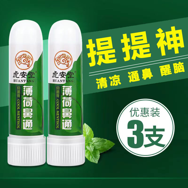 薄荷鼻通棒鼻通抑菌膏清凉舒爽司机开车学生熬夜瞌睡正品旗舰店hy