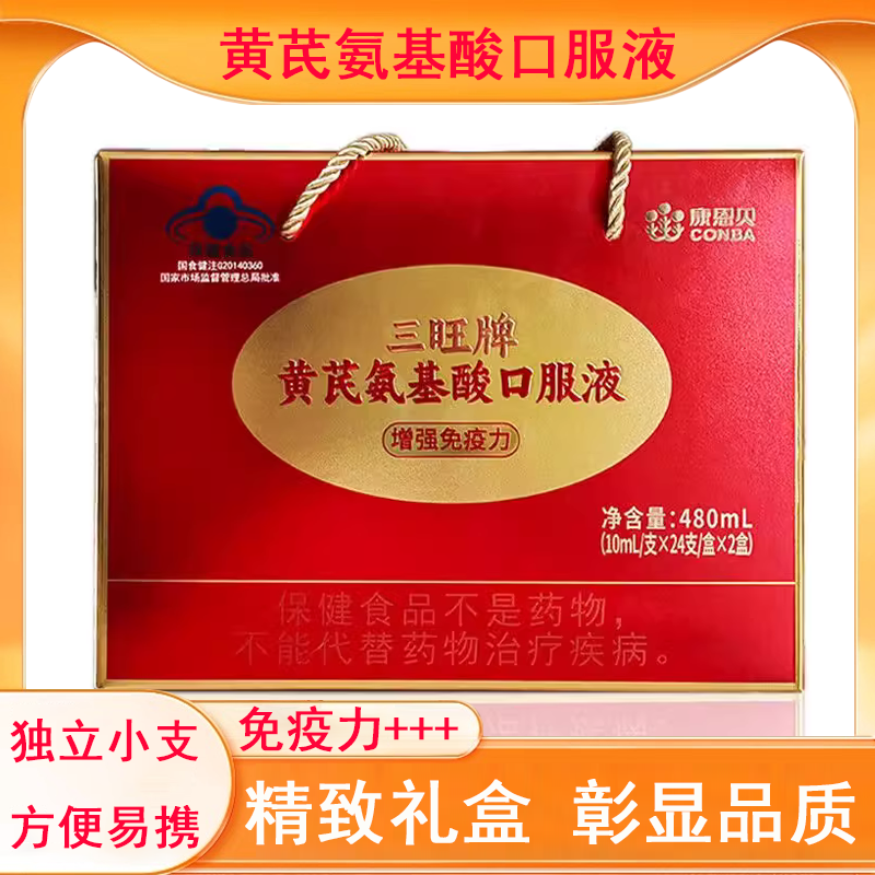 康恩贝三旺牌黄芪氨基酸口服液
