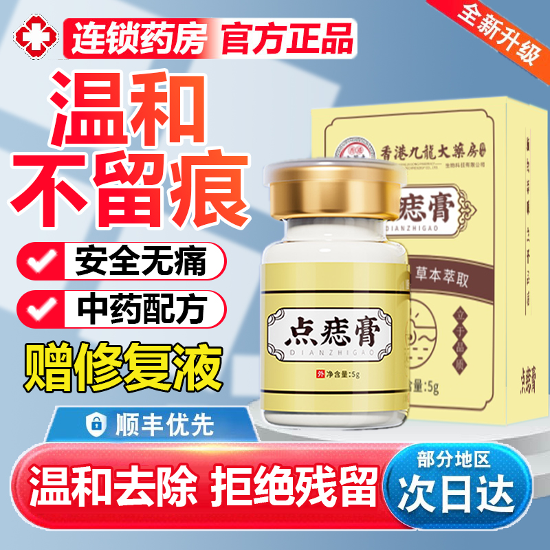 点痣膏搭药水不留疤美容院用修复液脸部祛去痣无痕正品旗舰店3yw