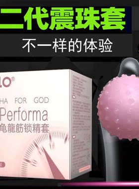 olo避孕套入珠超薄男用加长玻尿酸避孕套情趣用品旗舰店正品xm