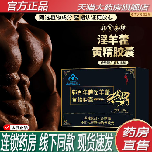 淫羊藿黄精胶囊男士正品枸杞子滋补男人调理素软胶囊男性保健2ZF