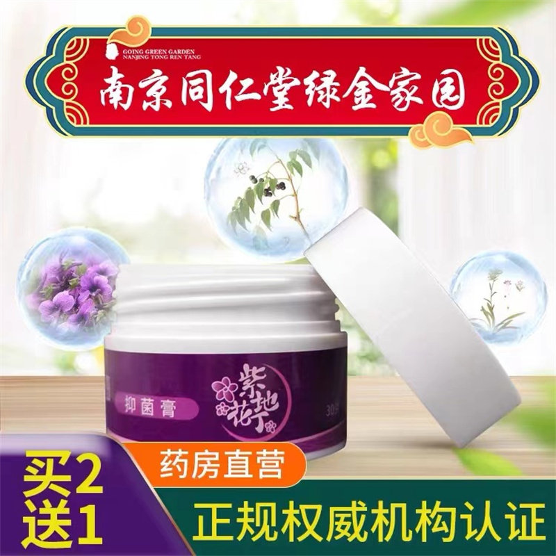 紫花地丁抑菌膏紫花七草湿疹紫草油婴儿红屁股透皮专用风铃乳膏wy