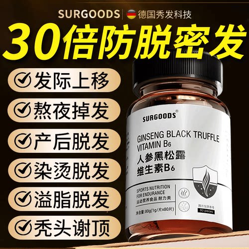 【1粒=1万根头发】生物素生发b6