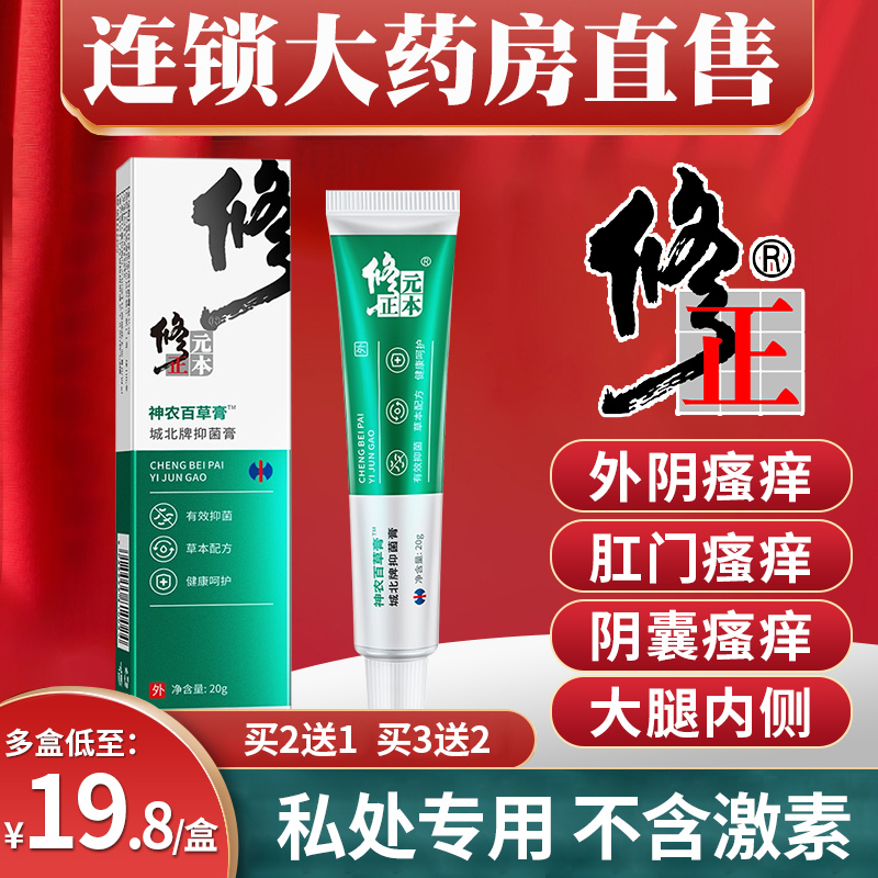 外阴瘙痒止痒膏女私处抑菌可搭配湿疹藓阴囊私处男去防根潮湿膏fl