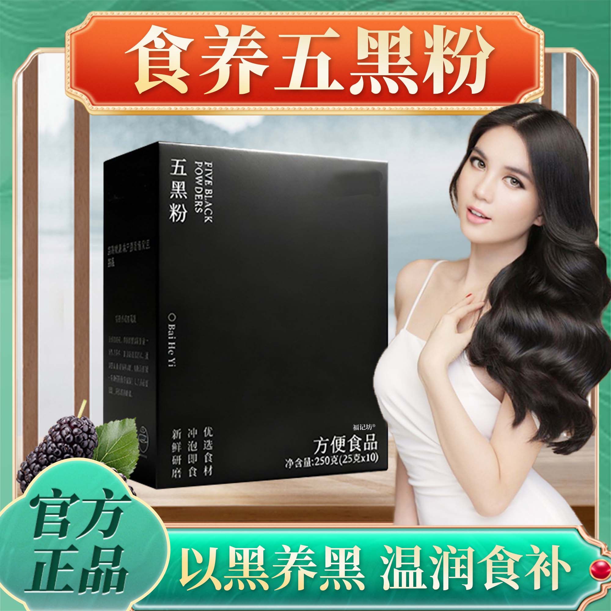 【官方旗舰店】纯正宗营养五黑粉