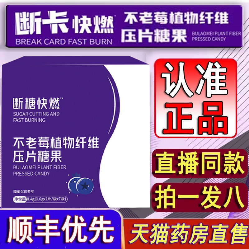 官方正品断卡快燃压片糖果旗舰店