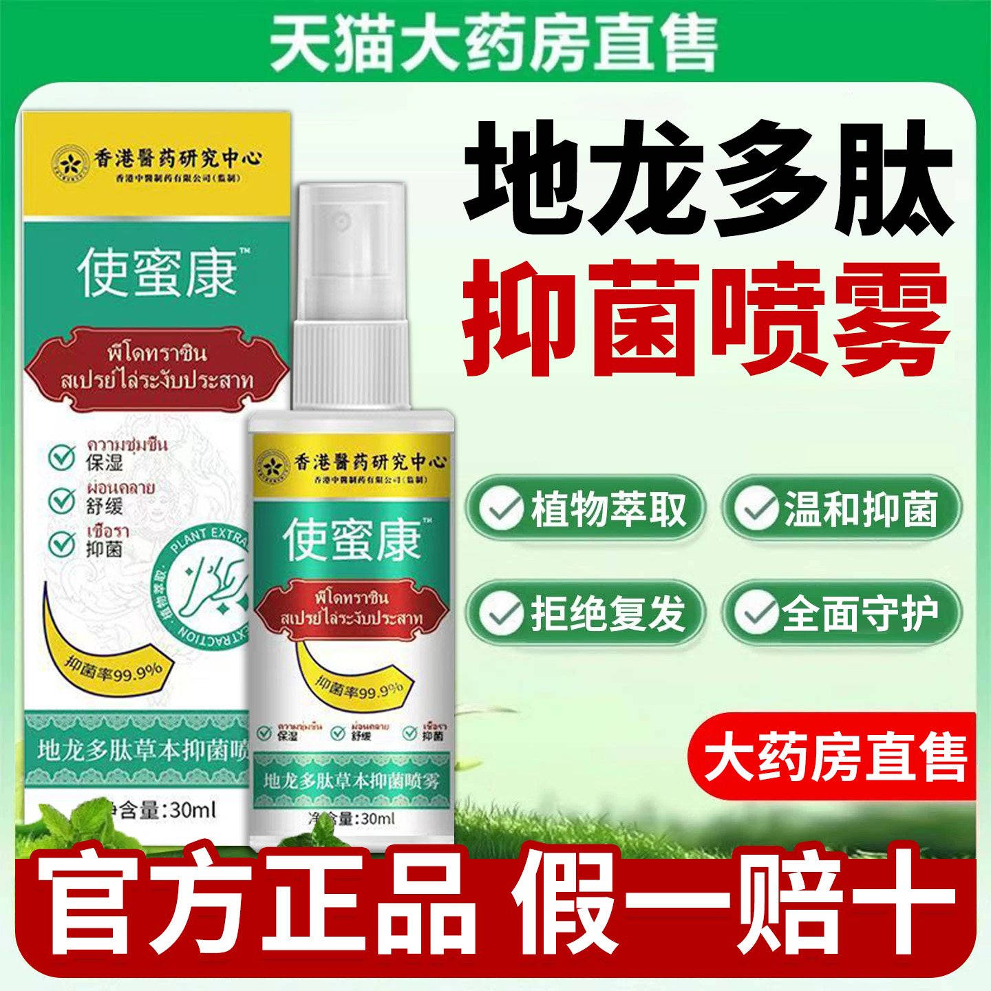 使密康地龙多肽草本抑菌喷雾手足脱皮抑菌膏喷雾官方旗舰店正10nn