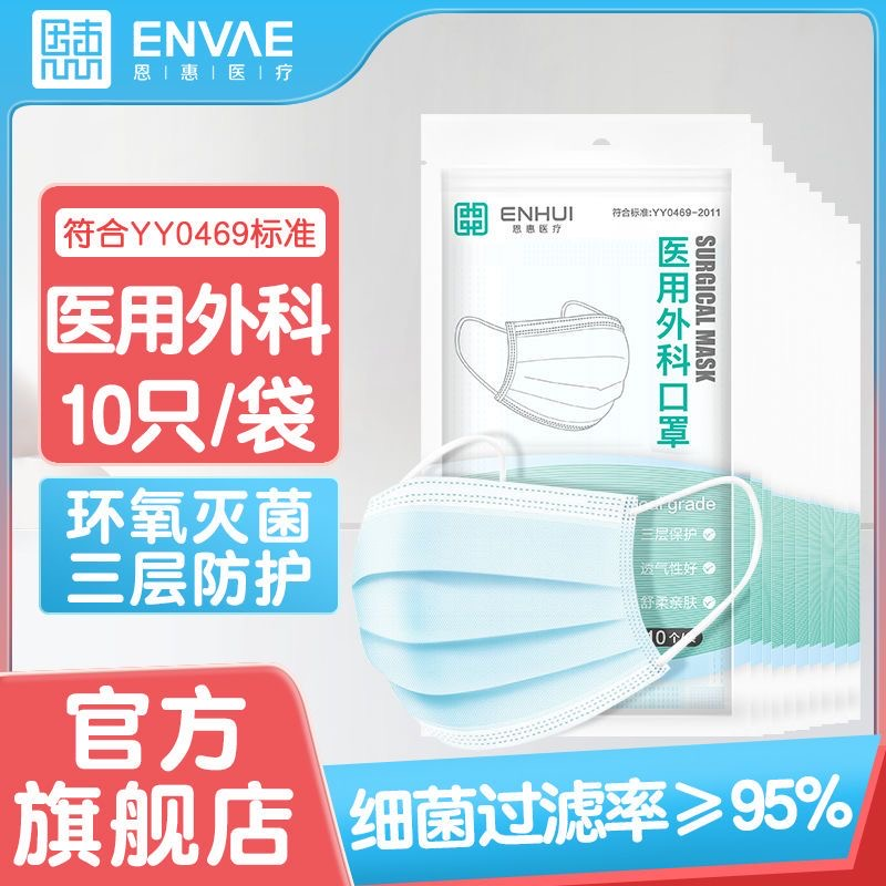 惠医疗医院用外科口罩医用级灭菌独立包装正品官方旗舰店mx