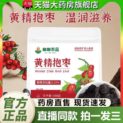 黄精抱枣邮邮农品官方旗舰店正品九华山九制黄精九蒸晒新疆灰1dq