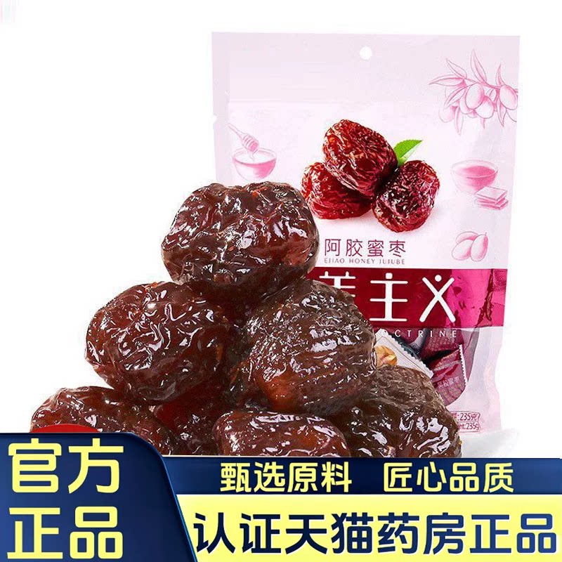 阿胶蜜枣山东特产水晶枣去核红枣独立小包装官方旗舰店正品7HV