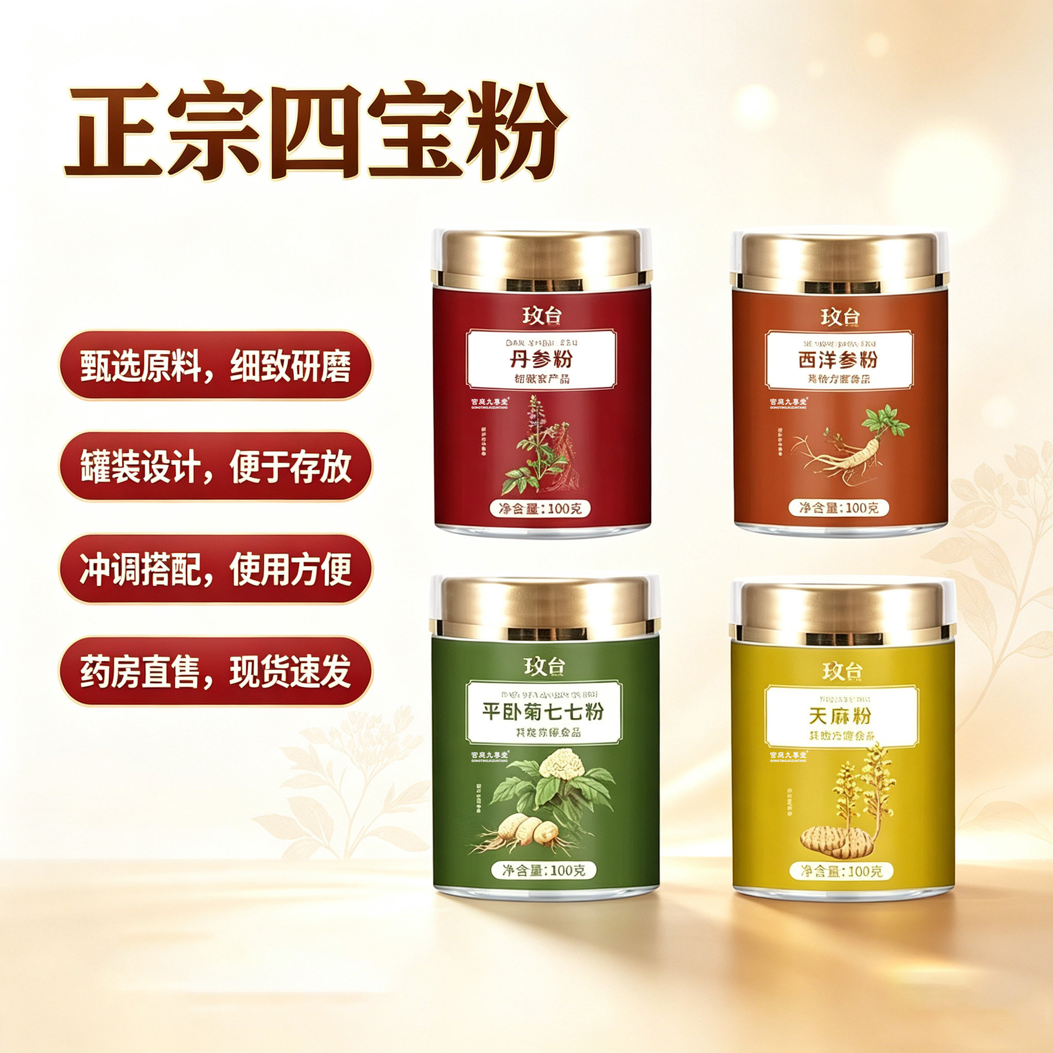 玫台四宝粉西洋参三七天麻丹参正品官方旗舰店草本植物萃取3dq