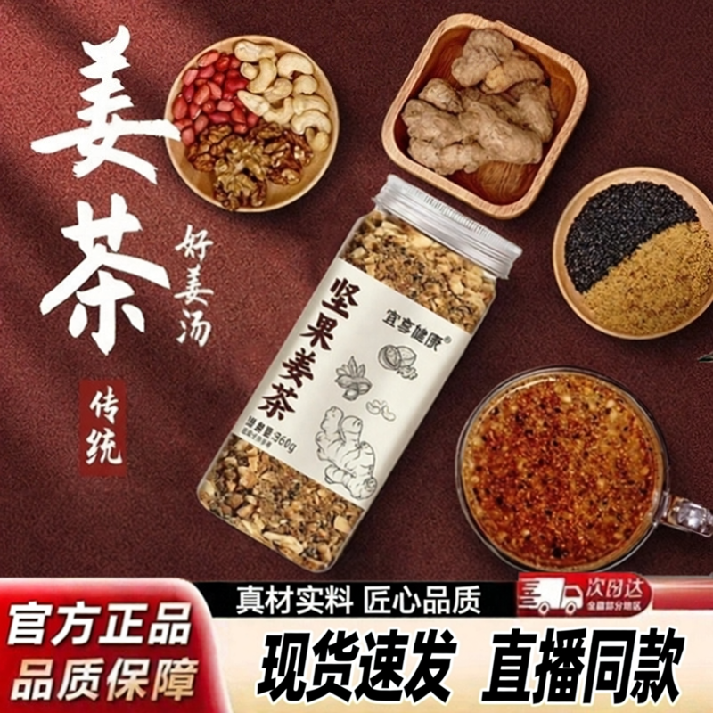 温州坚果姜茶官方旗舰店正品腰果花生黑芝麻核桃生姜红糖姜茶5ZF
