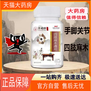 李时珍四肢麻木通片茯苓片手脚风湿疼痛抽筋麻木手指脚掌麻4jk