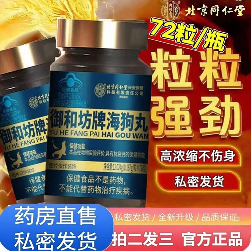 海狗丸金枪三鞭官方旗舰店北京同仁堂内廷上用正品药房中成售3ZF