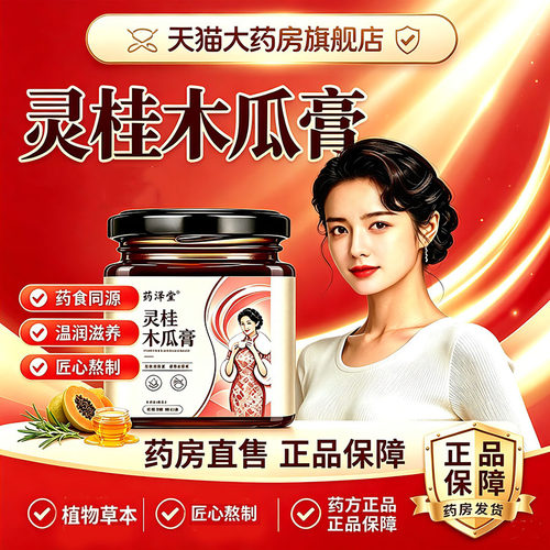 灵桂丰盈膏官方旗舰店正品木瓜葛根胶原蛋白饮女胸灵桂木瓜膏3hg