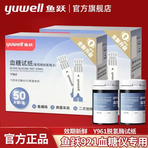 PD鱼跃921血糖试纸条家用高精准Y961葡萄糖脱氢酶法血糖测试纸仪