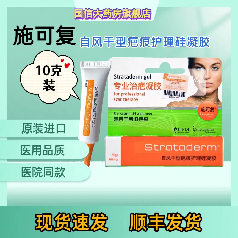 施可复旗舰店正品10克顺丰包邮