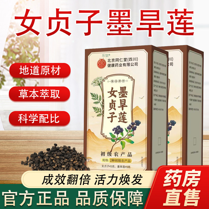 女贞子和墨旱莲养发乌发组合朕皇官方旗舰店药房直售女贞子茶包bx,保健食品/膳食营养补充食品,其他膳食营养补充剂,淘宝优惠券,粉丝福利购,淘宝优惠卷