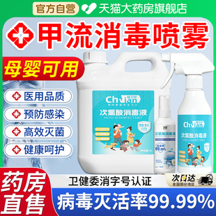 次氯酸防抗甲流消毒液喷雾医用级母婴可用儿童正品官方旗舰店er