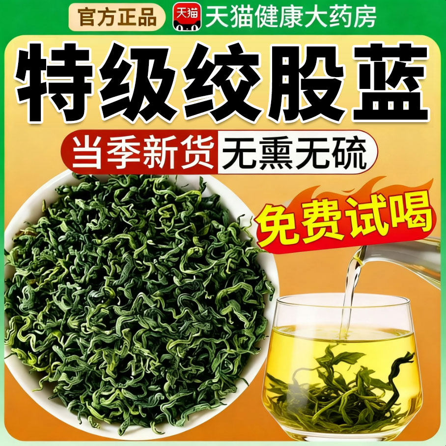 特级绞股蓝中药材正宗野生七叶平利血压血脂茶叶正品官方旗舰店nn,传统滋补营养品,养生茶,淘宝优惠券,粉丝福利购,淘宝优惠卷