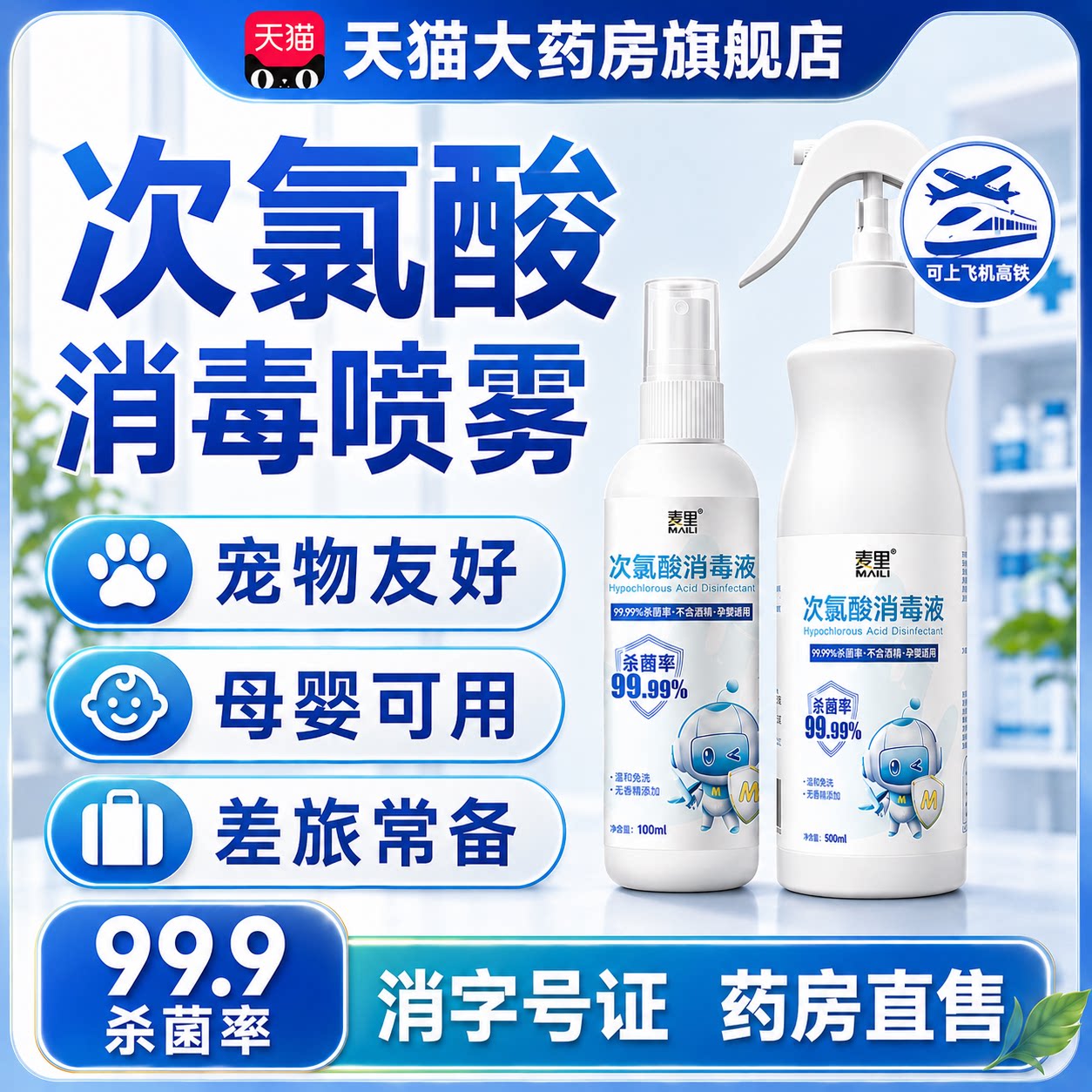 次氯酸消毒喷雾官方旗舰店医用正品湿巾片宠物级便携杀菌液体dtl