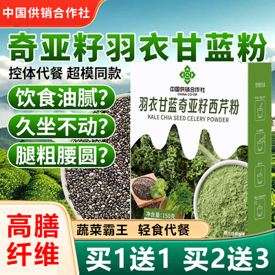 试喝2盒】奇亚籽西芹粉饱腹蔬汁