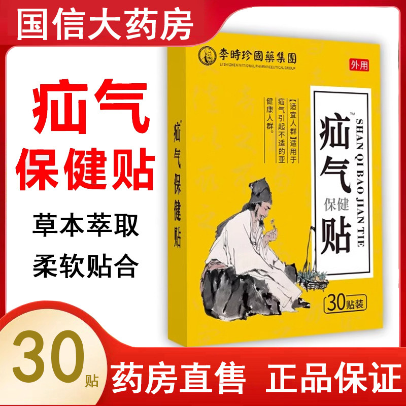 李时珍疝气贴保健贴肚脐疝气凸肚脐腹股沟30贴官方正品旗舰店9kk,保健用品,康复护理,淘宝优惠券,粉丝福利购,淘宝优惠卷