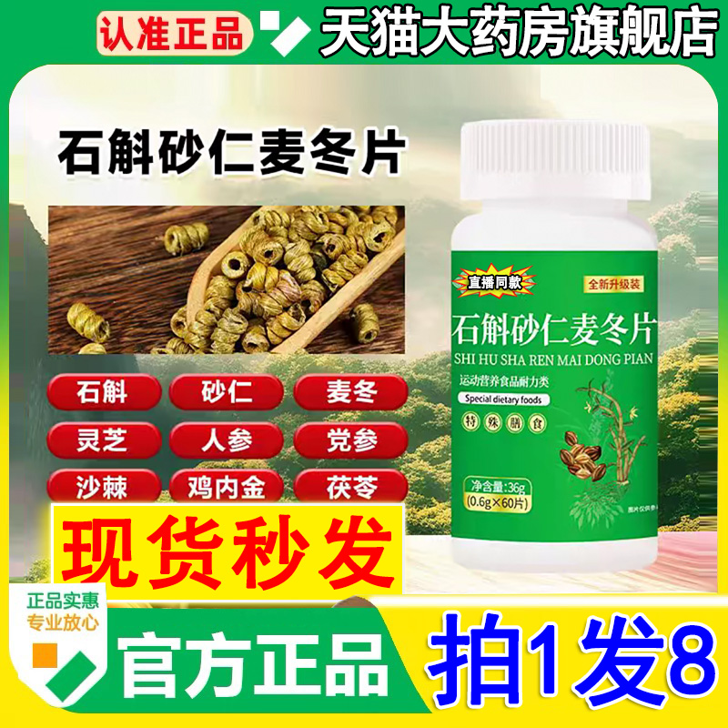 官方旗舰店】石斛砂仁麦冬片正品