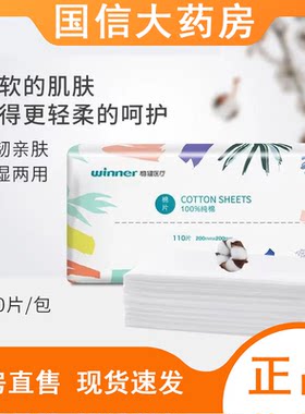 稳健棉柔巾洁面洗脸干湿两用