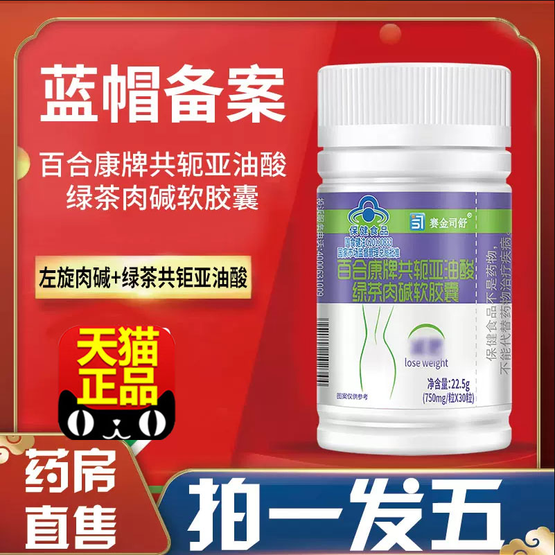 百合康牌共轭亚油酸绿茶肉碱软胶囊官方正品旗舰店左旋肉碱9WP