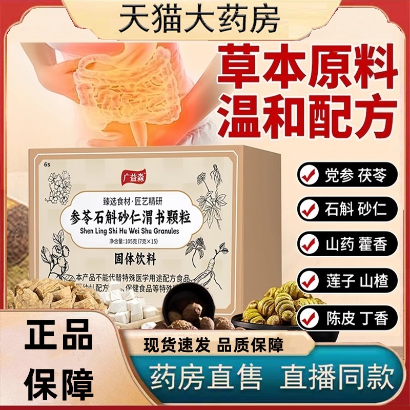 热销NO·1石斛砂仁渭书颗粒