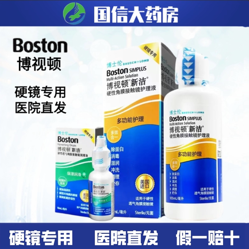 博士伦博视顿新洁护理液120ml润滑液润眼液先进角膜塑形ok镜1JH图片