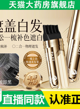 PAZT小金管快速美发补色笔官方旗舰店正品梳补遮盖白发美发棒2AZ