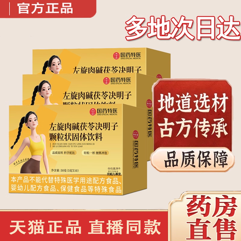 热销NO·1国药特医左旋肉碱颗粒